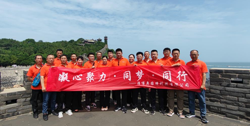 凝心聚力，同夢(mèng)，同行-2023奧固特團(tuán)建之旅